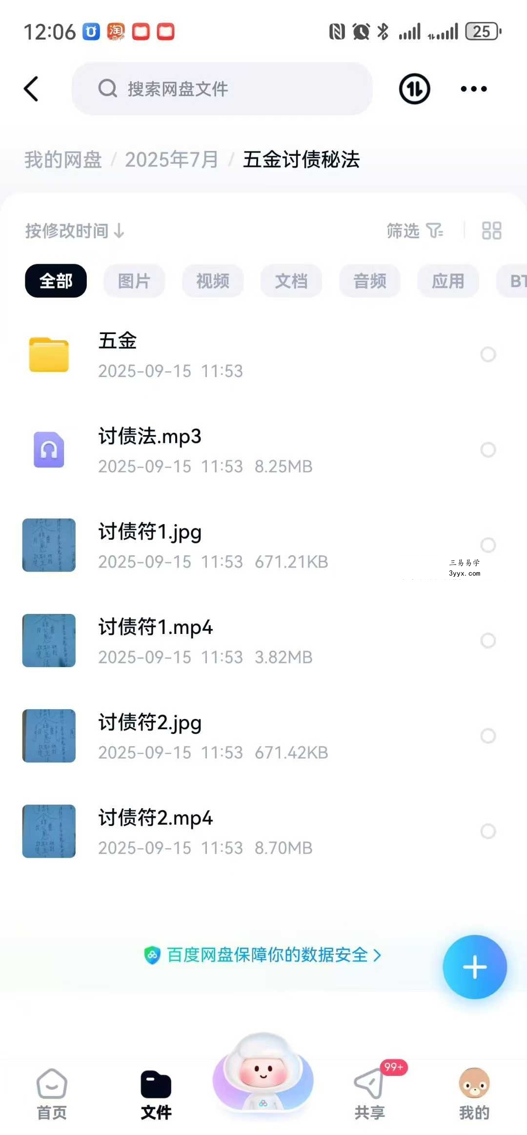 五金讨债秘法 视频+课件 课程封面
