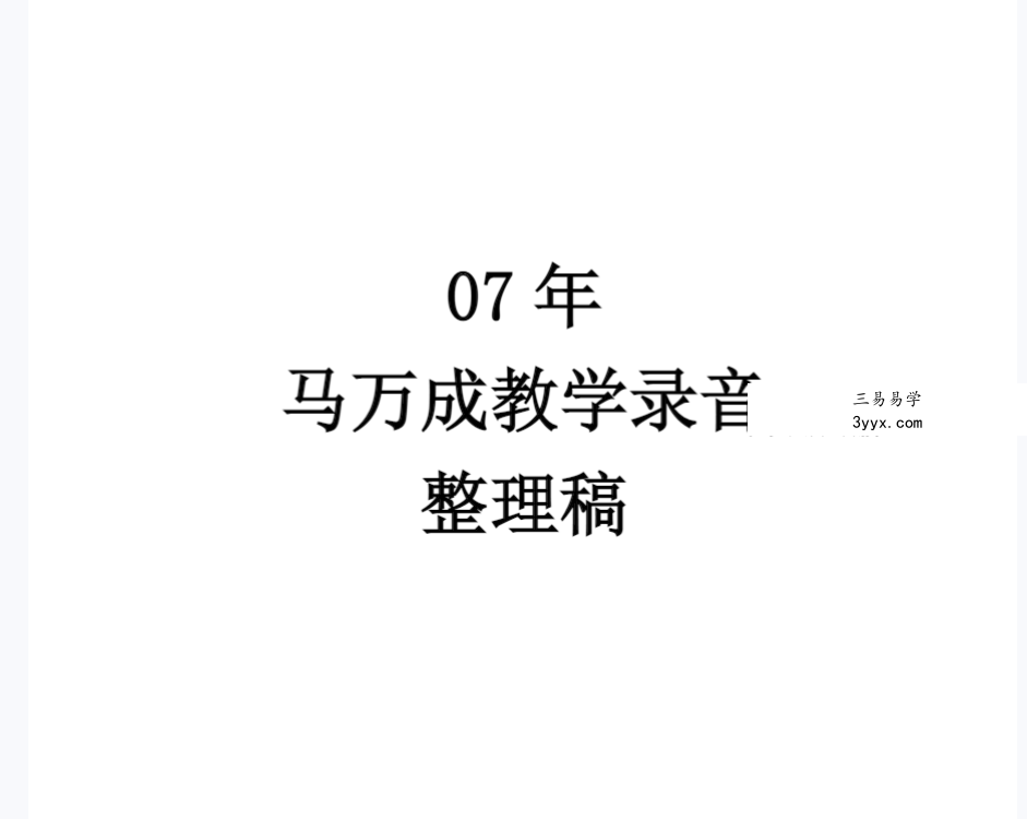 马万成 6本书籍合集 课程封面