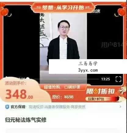 归元秘法炼气 -实操大课19集 课程封面