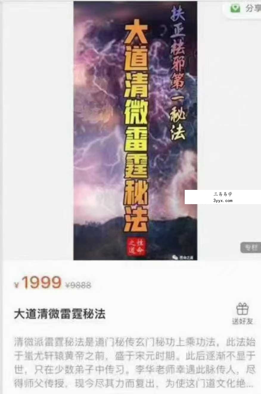 大道清微雷霆秘法8集 课程封面
