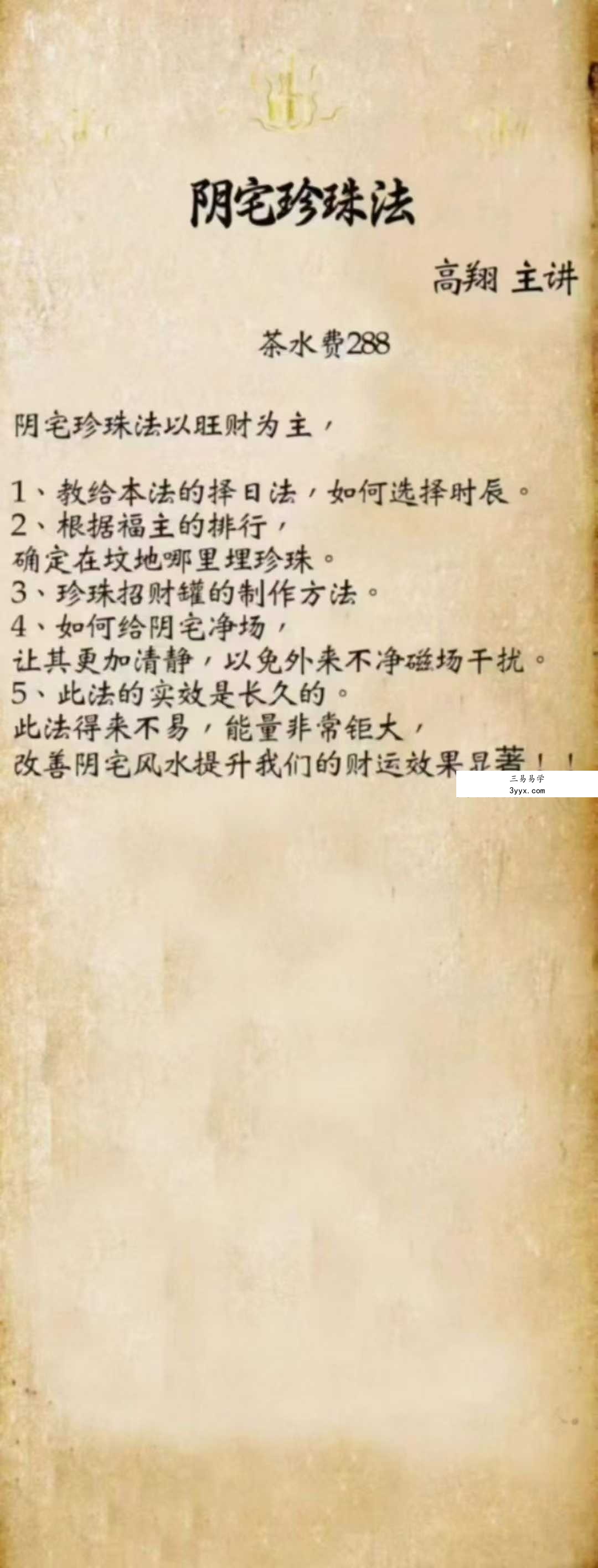 高翔 阴宅珍珠法视频+资料 课程封面