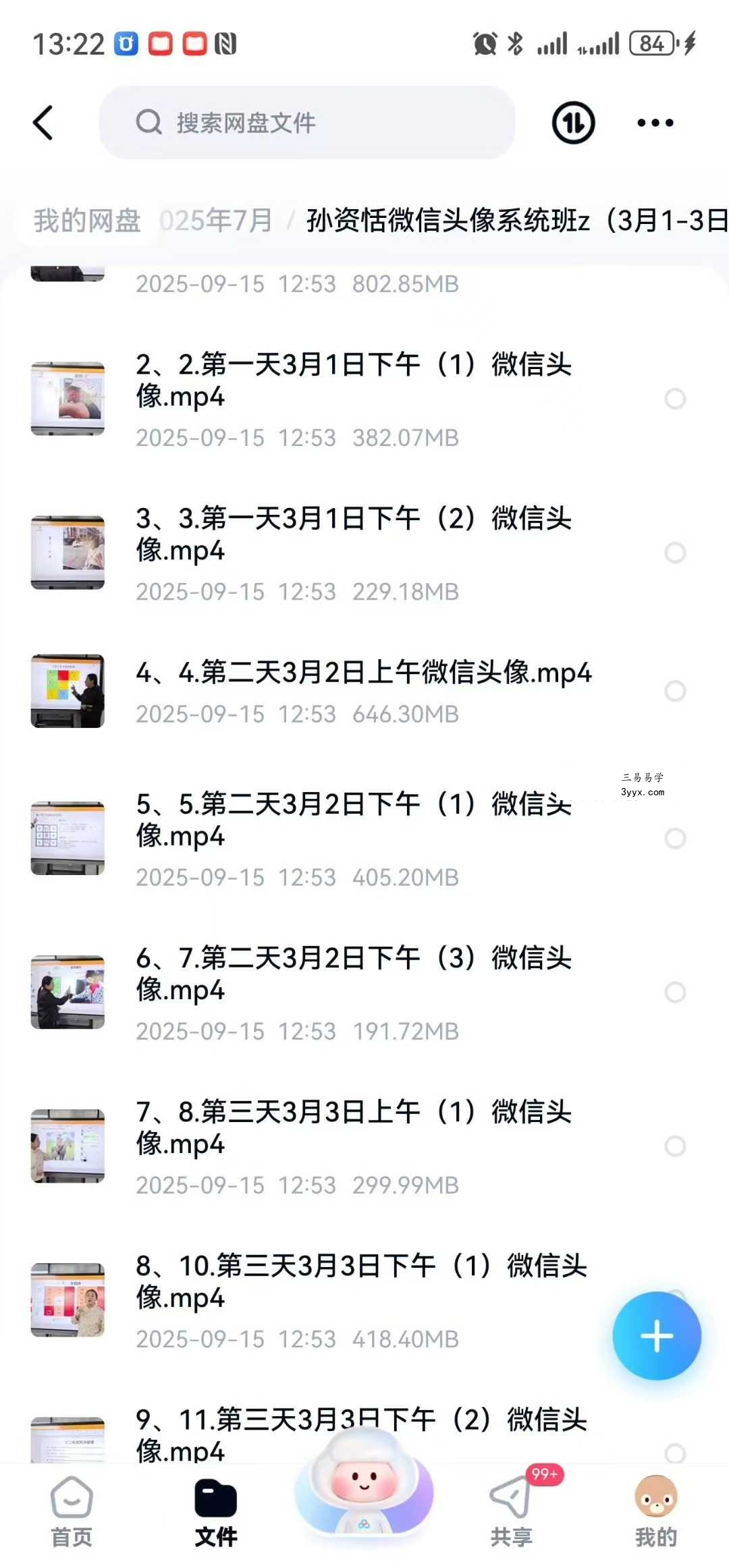 孙资恬微信头像系统班9集（3月1-3日） 课程封面
