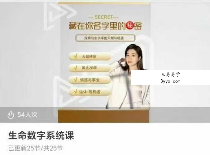 沐芯《生命数字系统课+入门课》两套 视频音频合集 课程封面