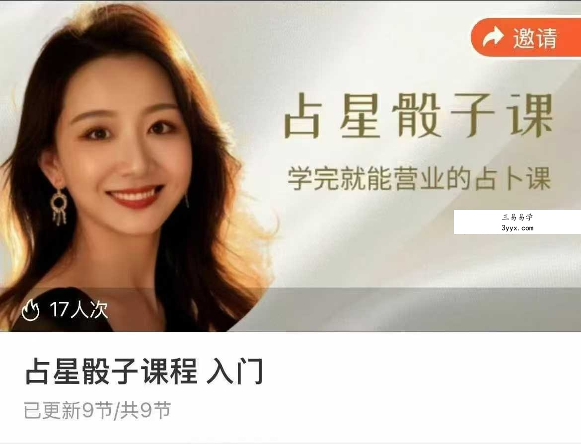 艾拉《占星骰子入门+进阶》两套13集 课程封面