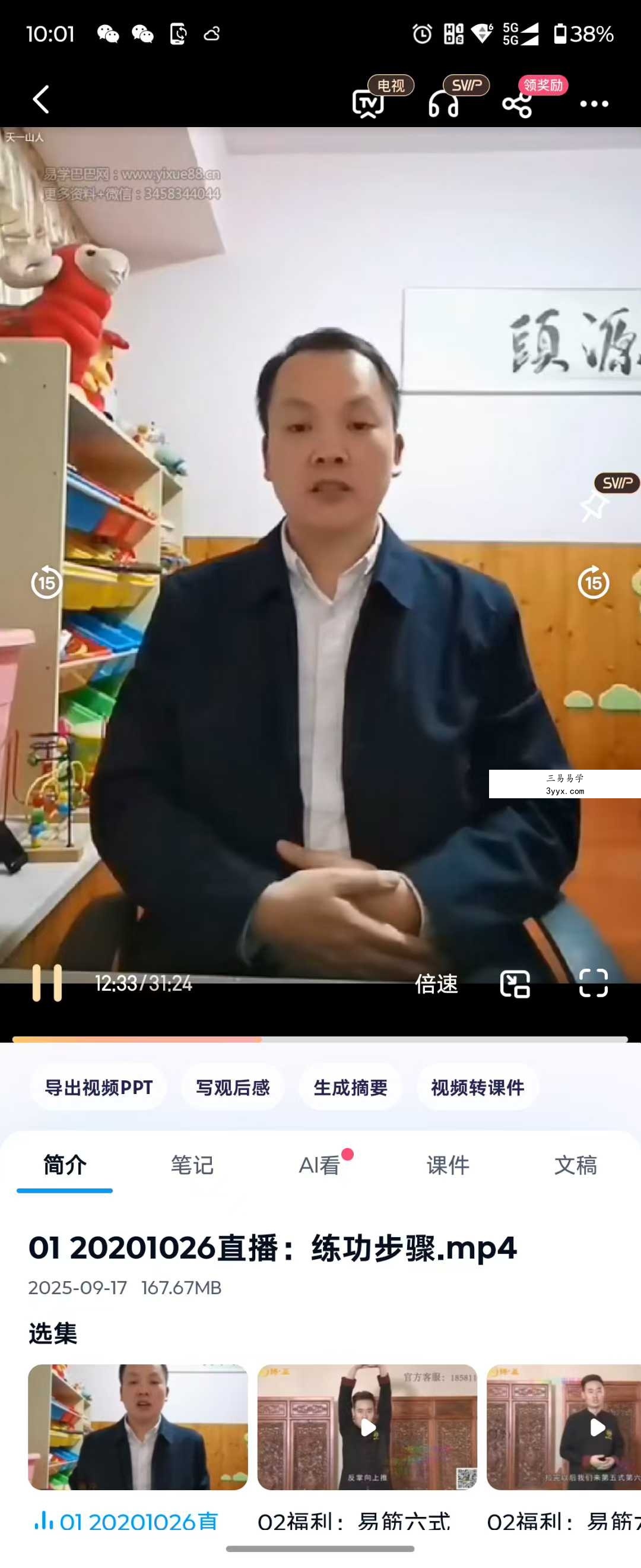 《十六锭金》道门原传经典内功功法 视频+文档 课程封面