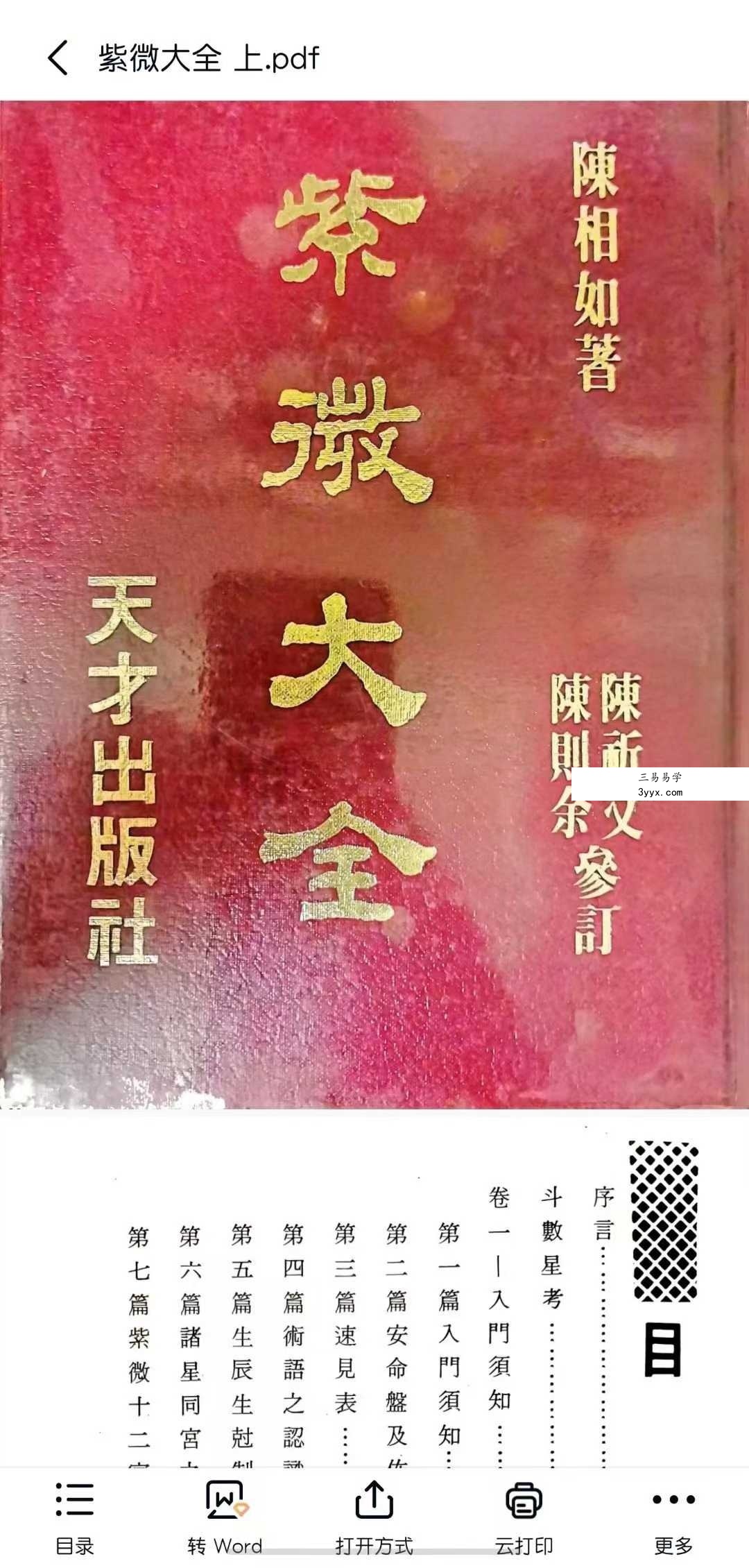 陈相如《紫微大全》上册+下册 课程封面