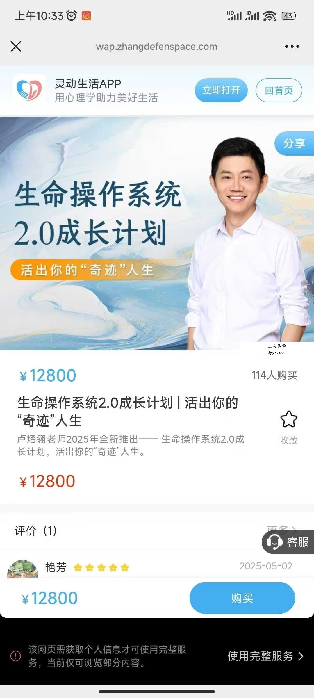 卢熠翎 生命操作系统2.0成长计划 活出你的“奇迹”人生52节 课程封面