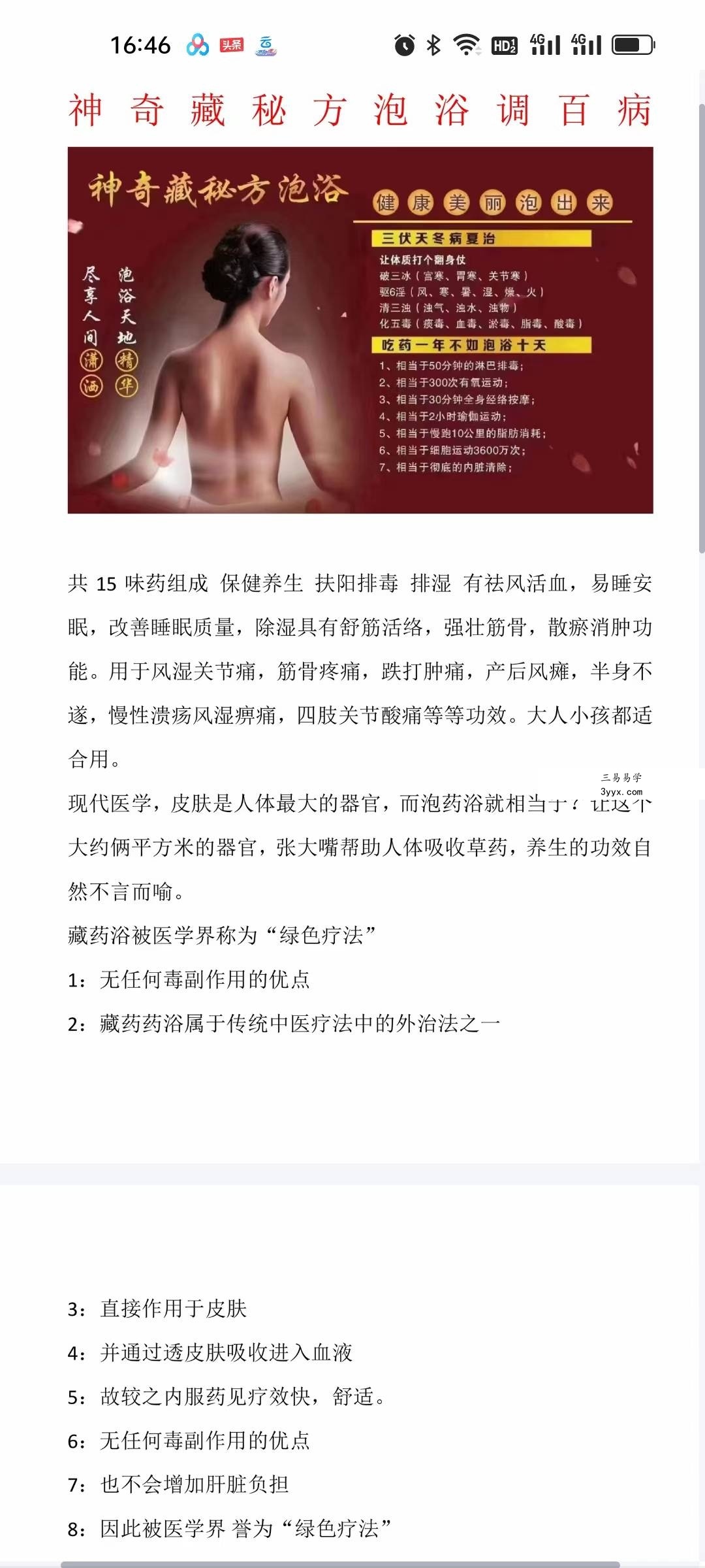 神奇藏秘方泡浴调百病 课程封面