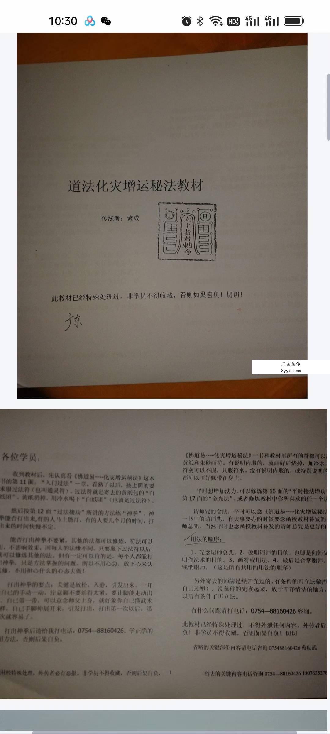 紫成 茅山法术《道法化灾增运秘法教材》46页 课程封面