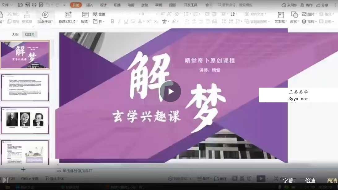 晴堂解梦兴趣课1集视频 课程封面