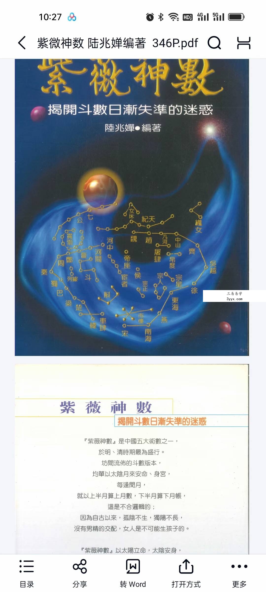 陆兆婵《紫微神数》346页 课程封面