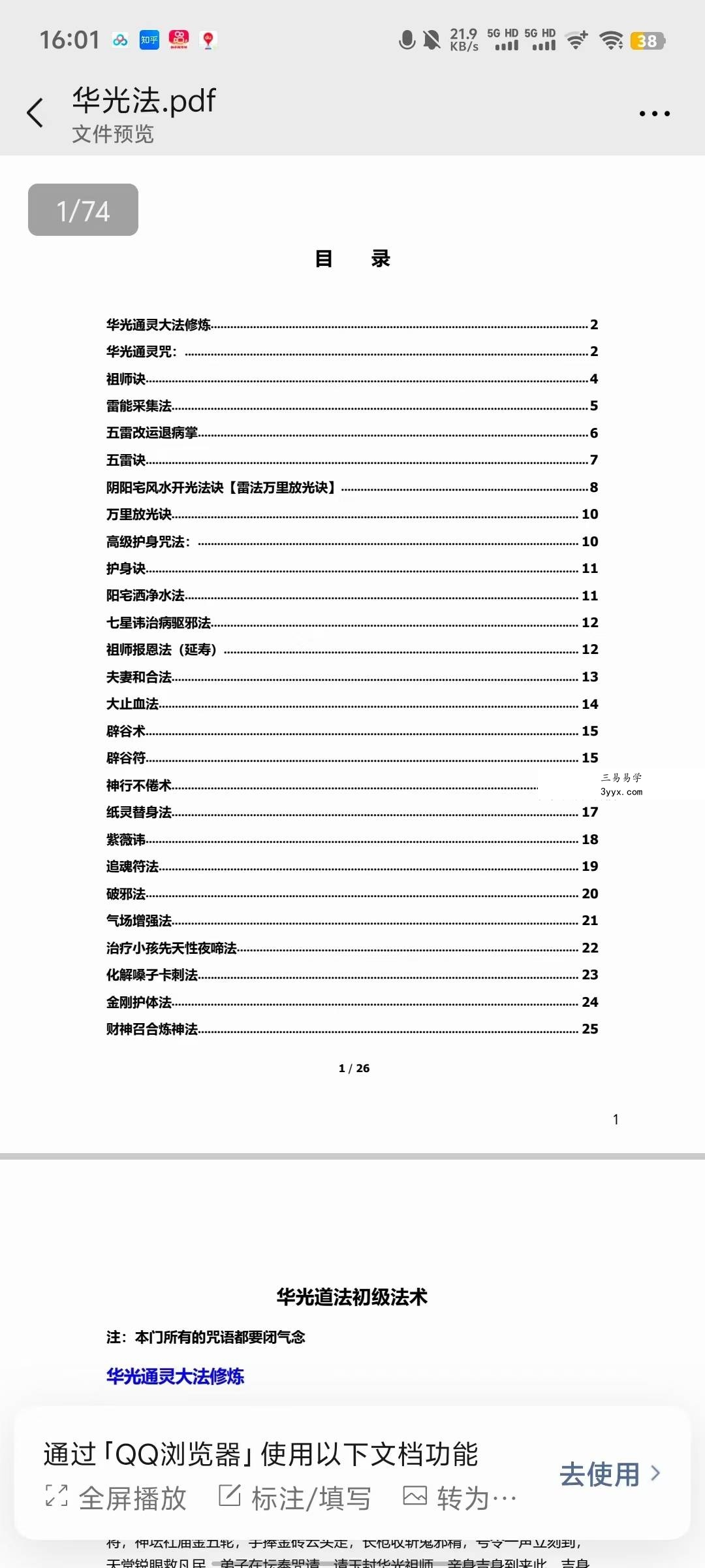 《华光道法内部班教材》74页 课程封面