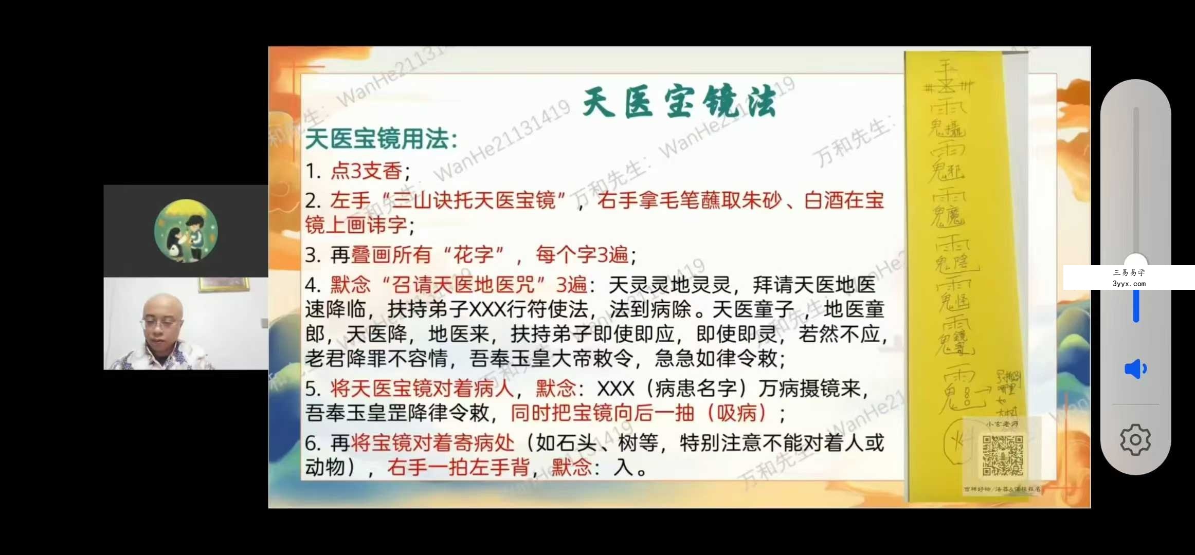 万和星斗门天医道法13集 课程封面