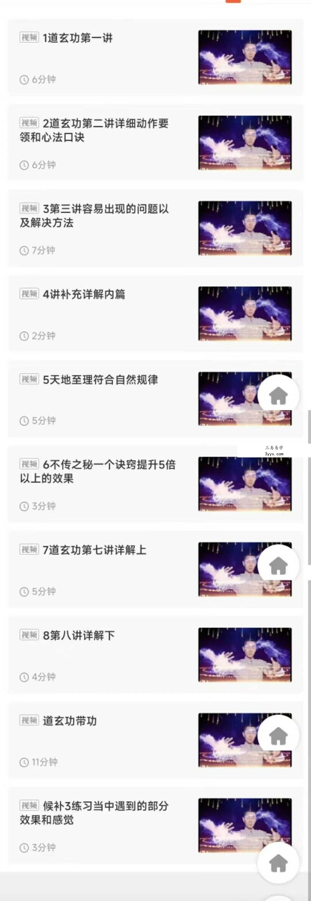 道玄功提升心力，呼吸吐纳调节气血，年轻十岁常葆青春的秘笈10集视频 课程封面