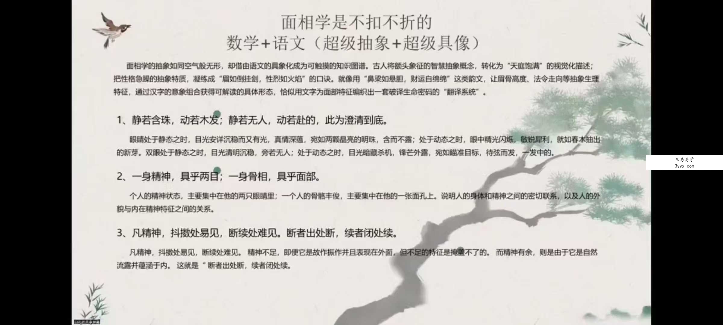 白礼老师《说相-国学面相视频直播课》10集视频 课程封面