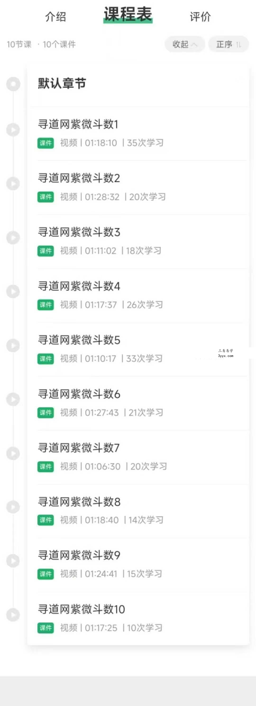 许老师 紫微斗数直播课（含结合风水、奇门改运内容）10集 课程封面