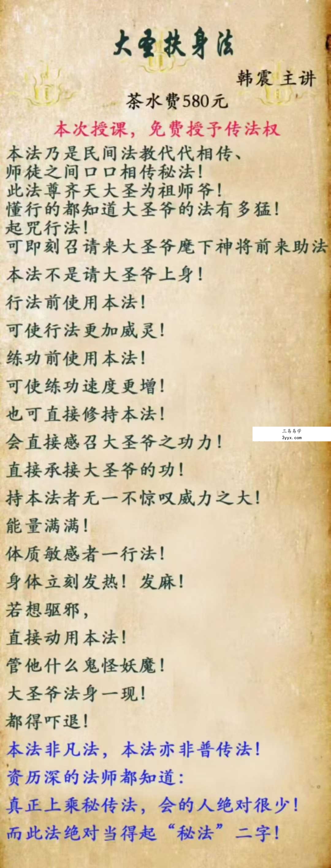 韩震 大圣扶身法 视频+文档 课程封面