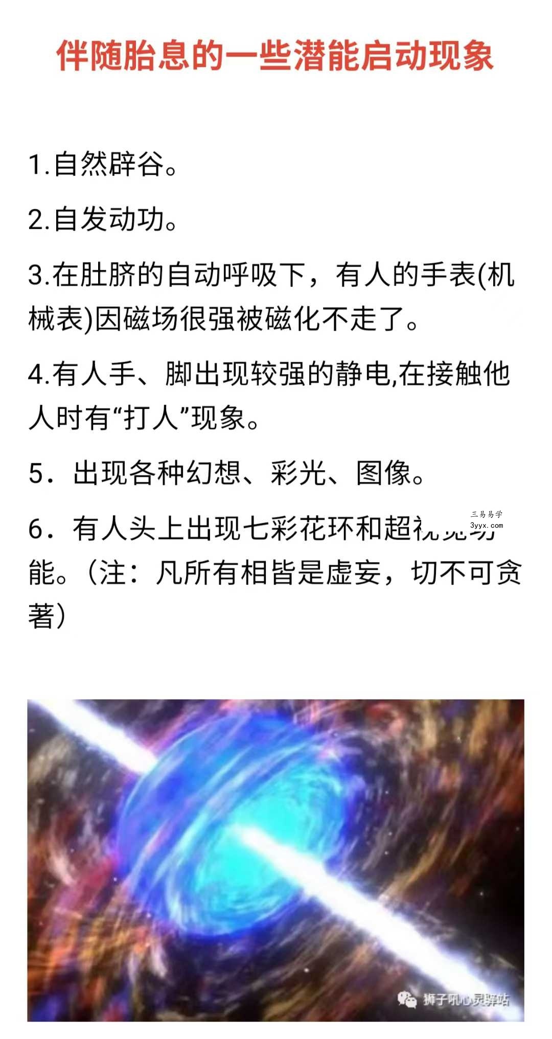魏鸣 启动先天一炁：胎息养生功 17集 课程封面