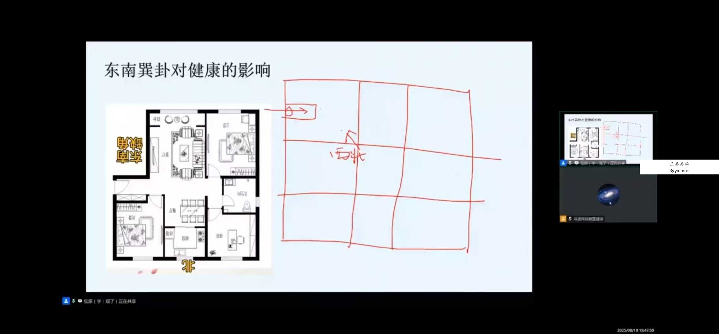 韩宖原《风水与人生系列课之 解锁健康生活的秘密》8集视频 课程封面