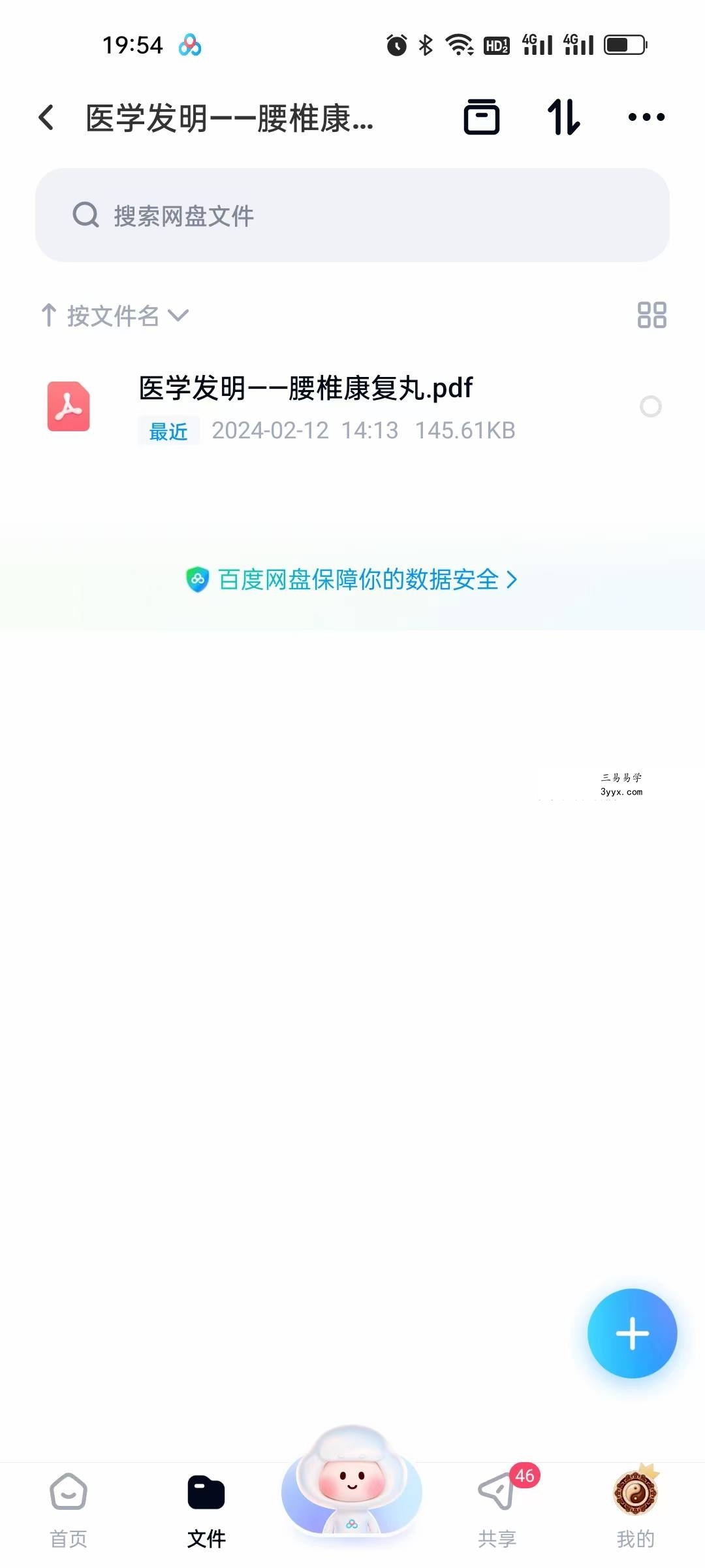 医学发明 腰椎康复丸 秘方 课程封面