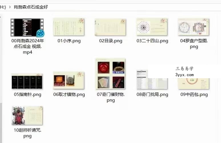肖渤森2024年点石成金1集视频+图片 课程封面