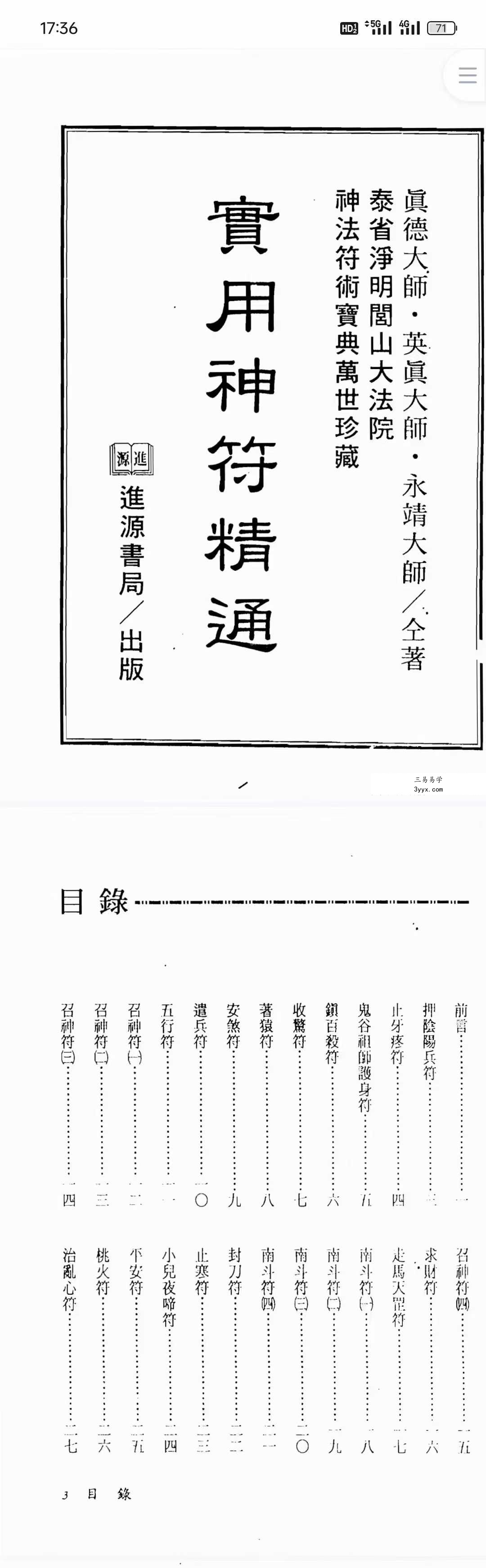 《实用神符精通》351页 课程封面