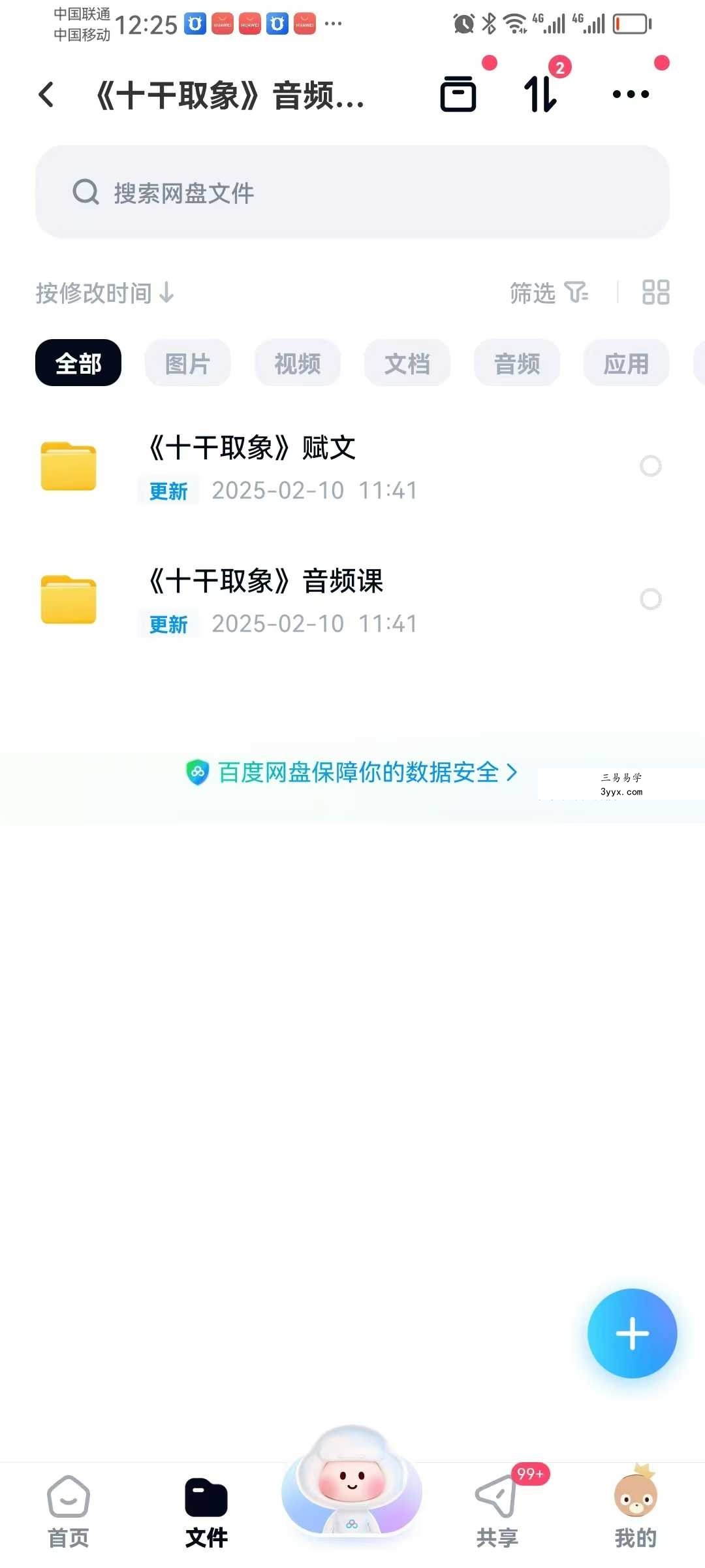 《十干取象》音频课+赋文 课程封面