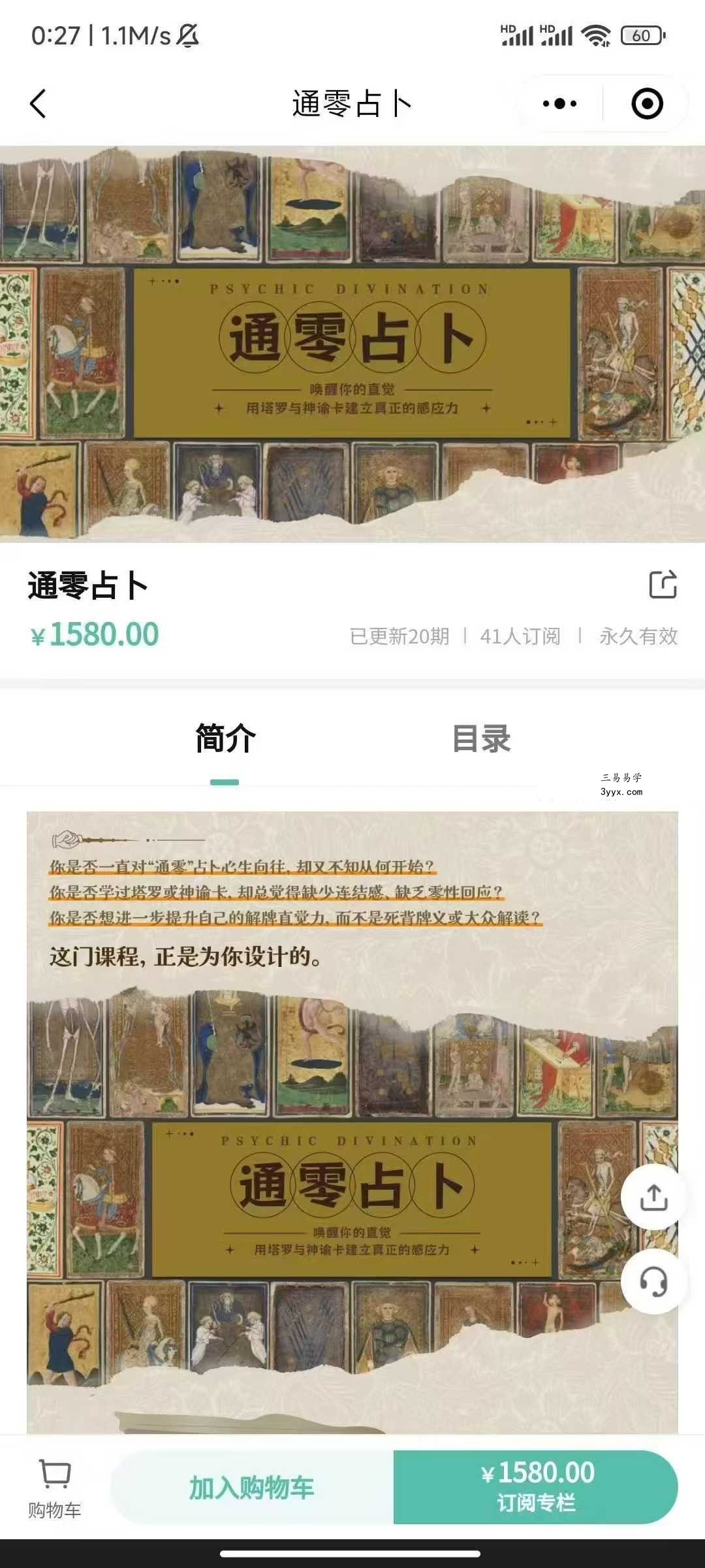 女巫通零通灵占卜20集 课程封面