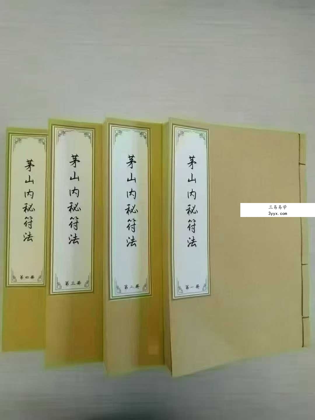 茅山内秘符法4册合集 课程封面