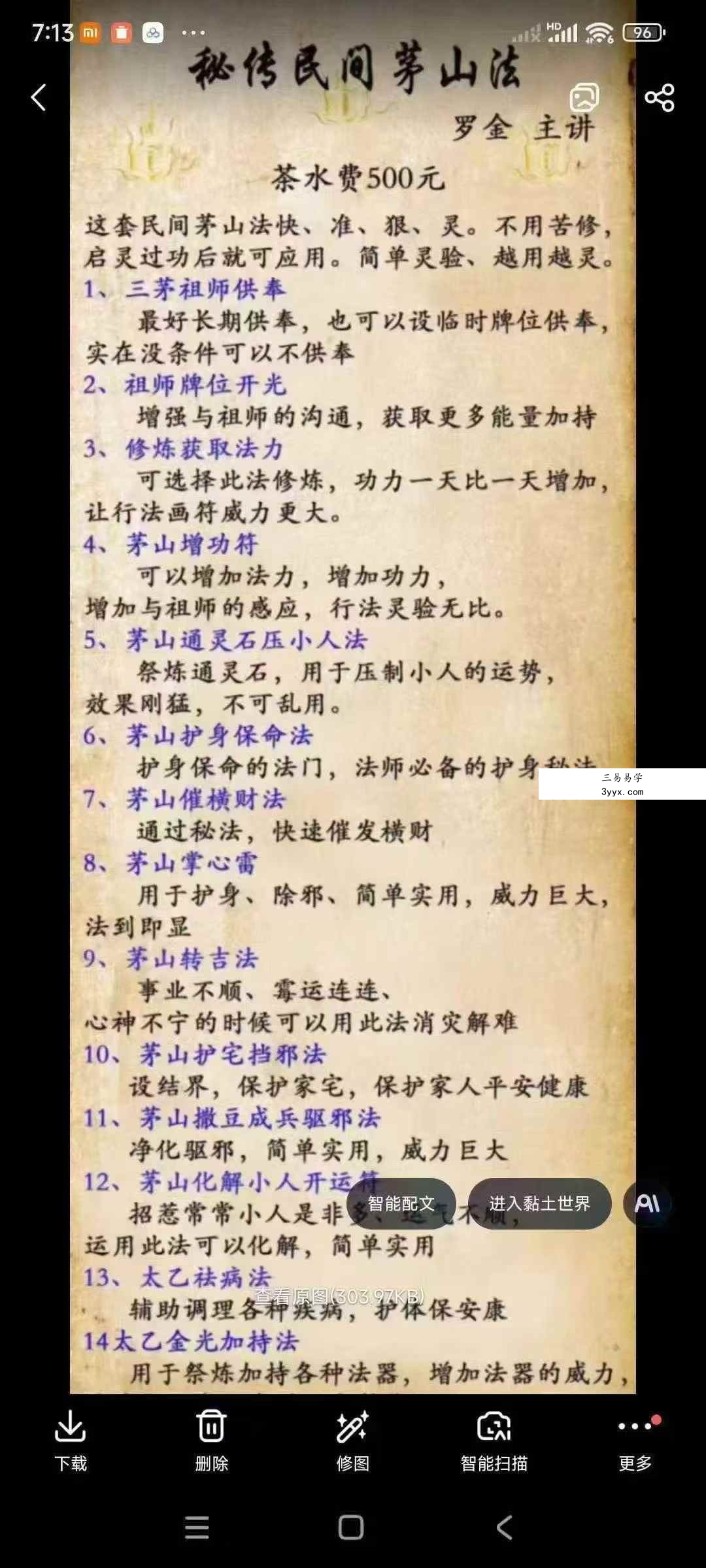 罗金秘传民间茅山法 视频+文档 课程封面
