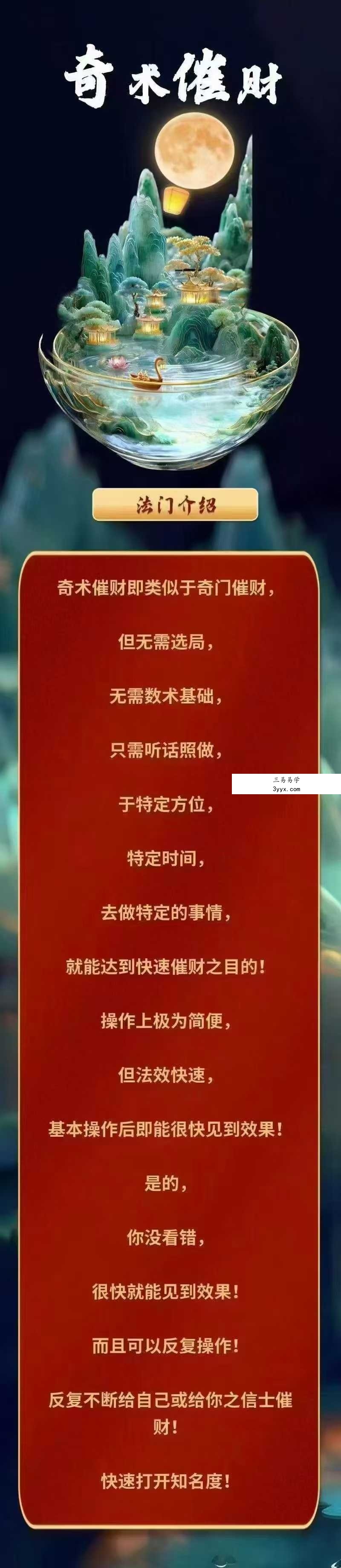 济世道人 奇术催财2集 课程封面