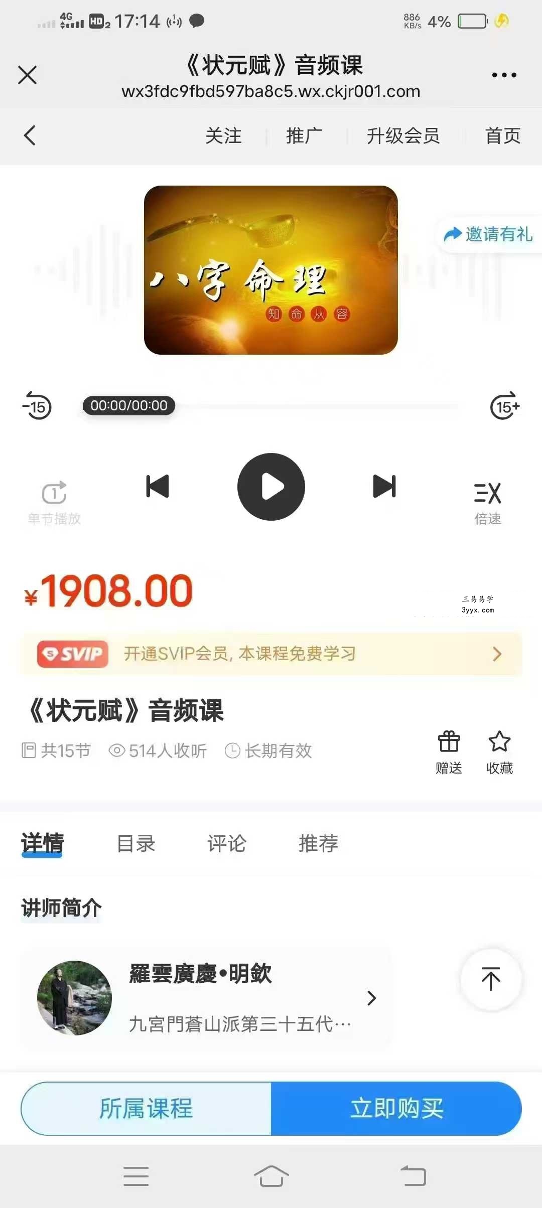 八字命理之《状元赋》15节音频+赋文 课程封面
