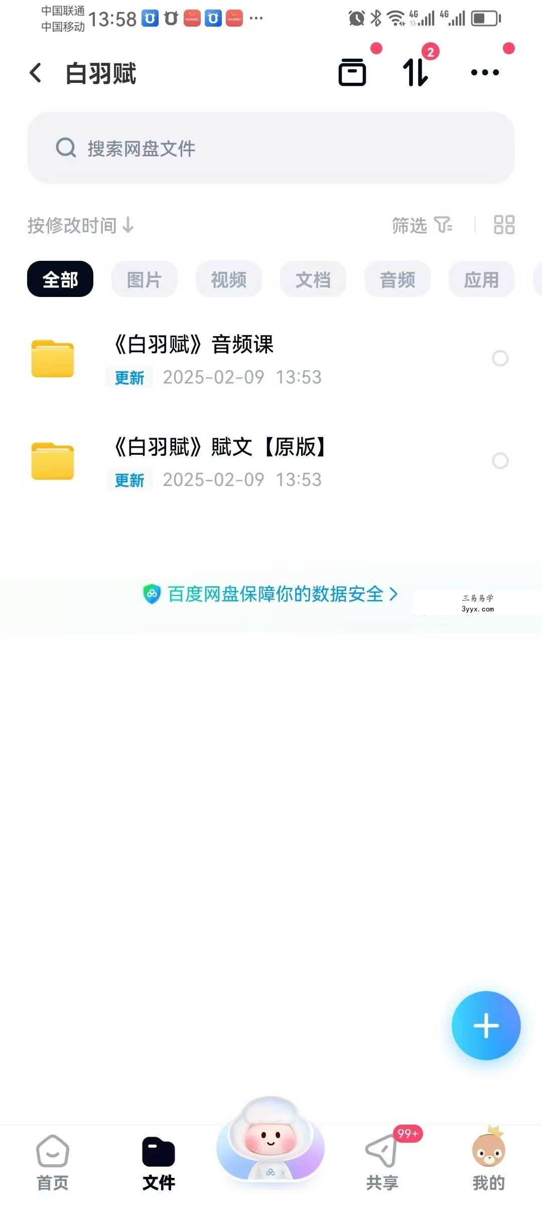 九宫门 苍山派《白羽赋》赋文+12节音频 课程封面