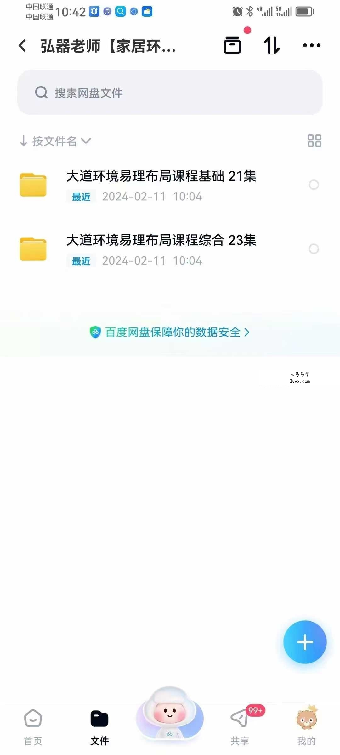 弘器老师【家居环境易理布局初级+高级综合班视频】44集 课程封面