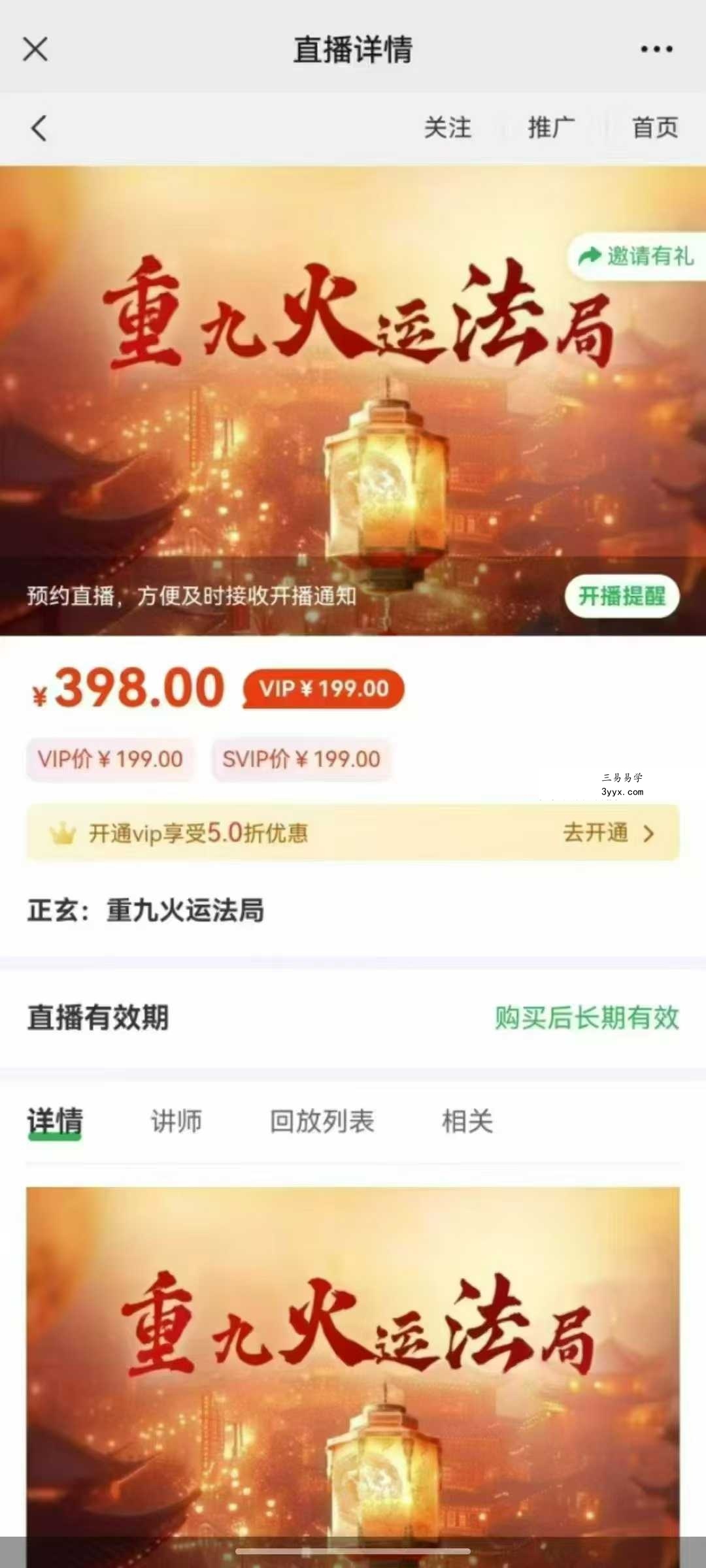 正玄 重九火运法局 课程封面