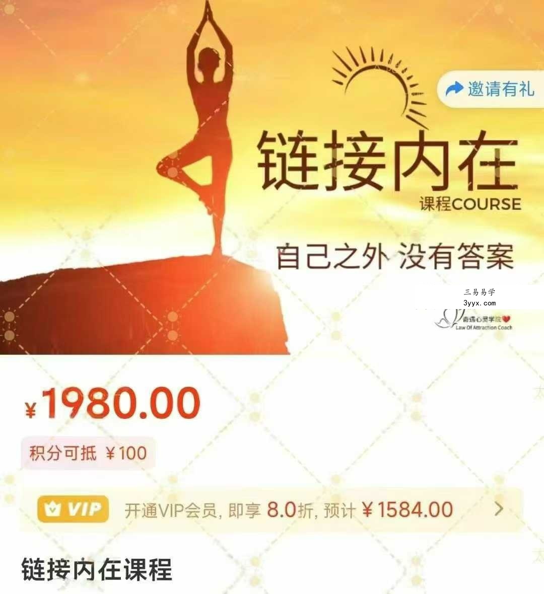 奇遇 链接内在课程26节视频音频课 课程封面