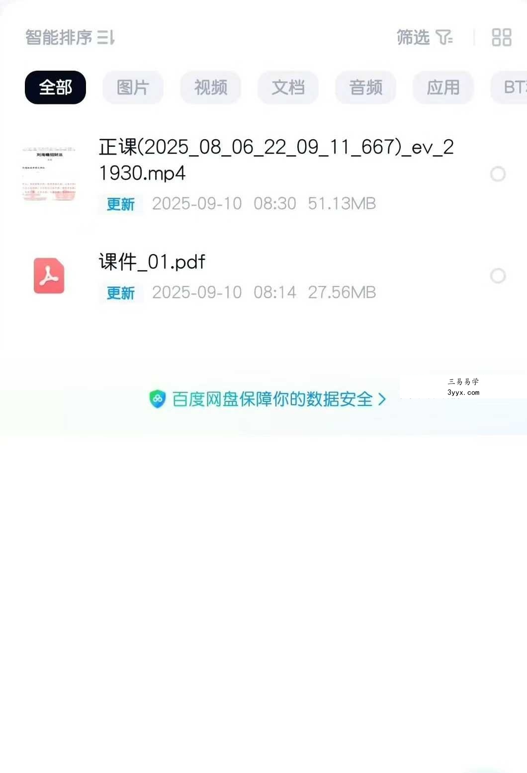 法惠 刘海蟾招财法 视频+课件 课程封面