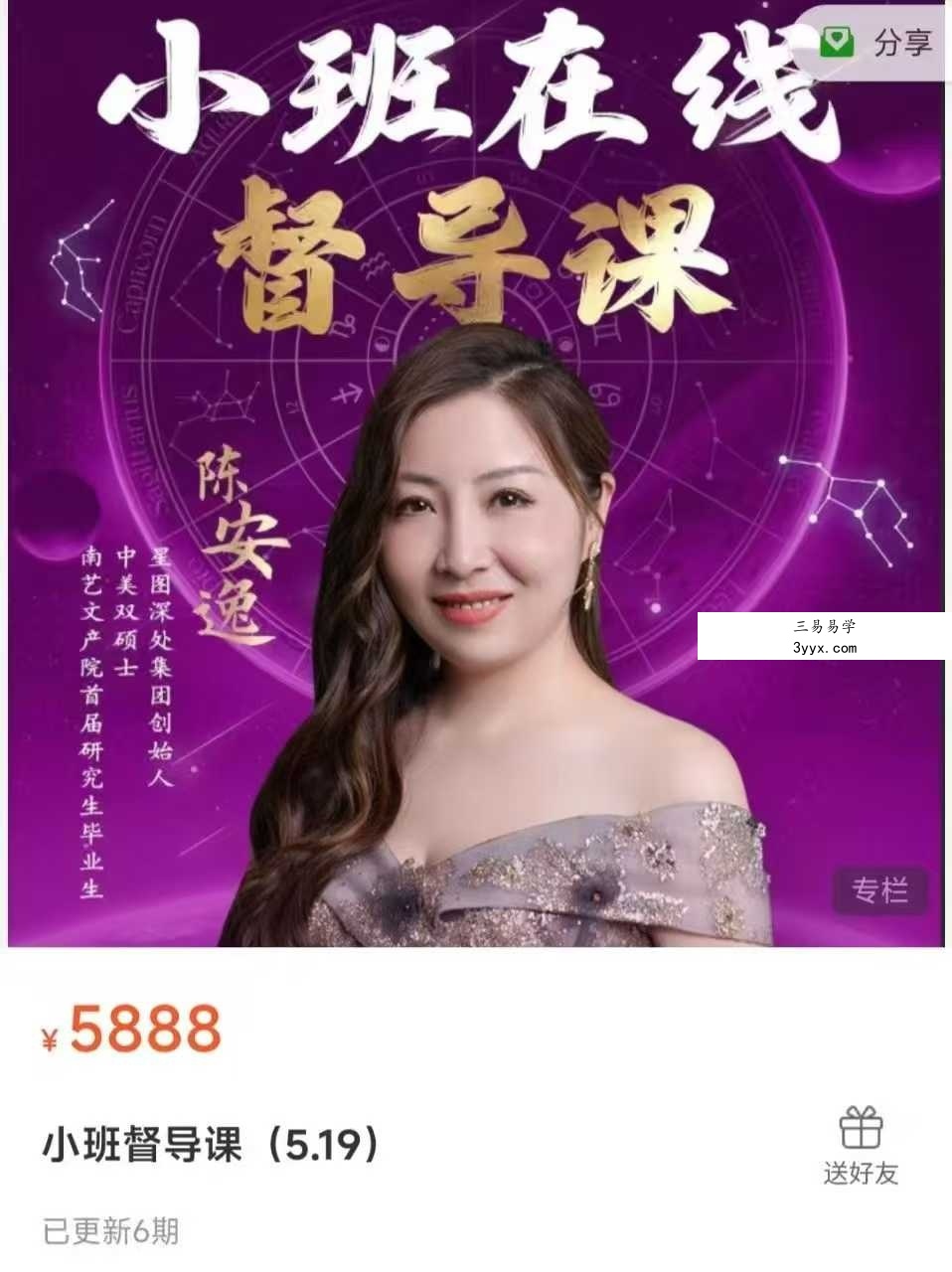 陈安逸 小班督导课 6节 课程封面