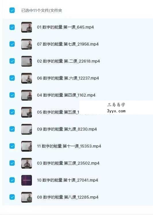 田至鹤《洛书》数字之彰量  手机号码吉凶11集 课程封面