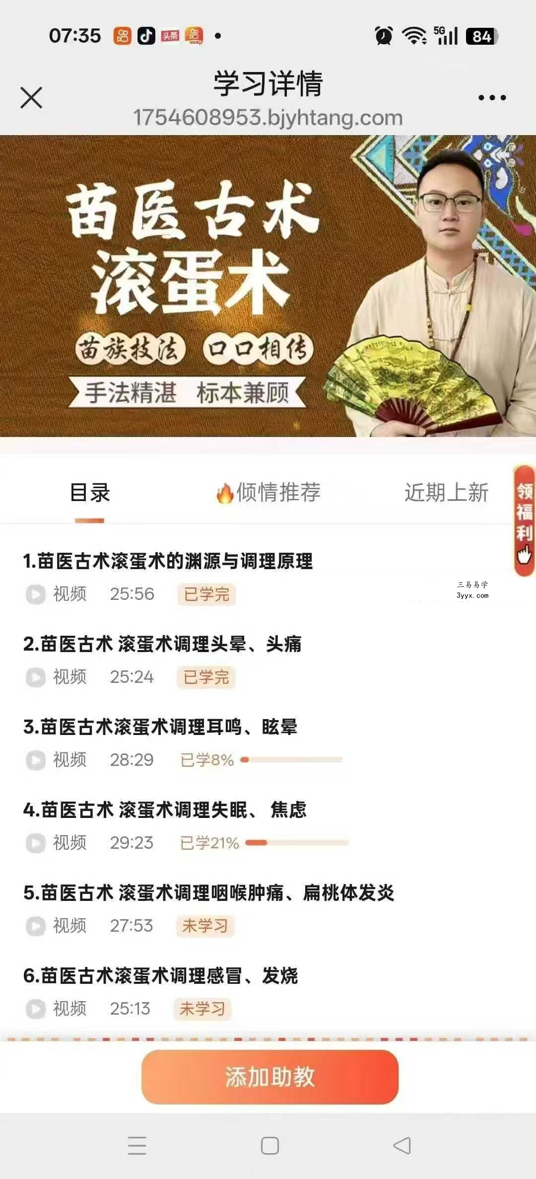谭飞 苗家古术滚蛋术22集 课程封面