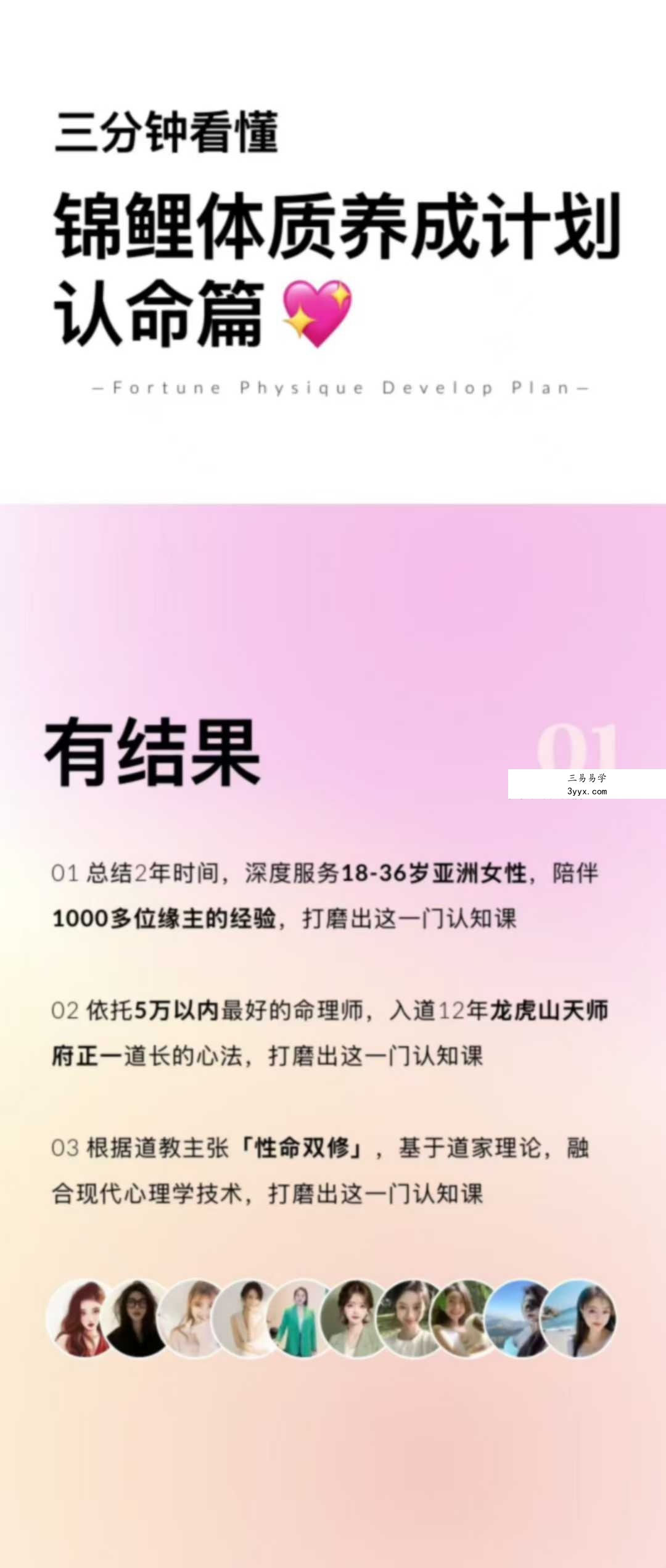 锦鲤体质养成计划24集 课程封面