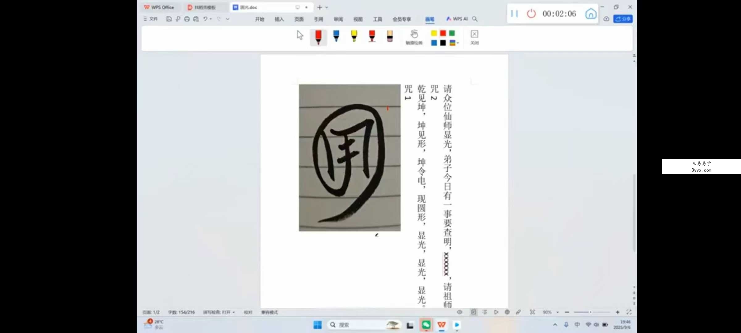 法霖 仙教圆光术 视频+文档 课程封面