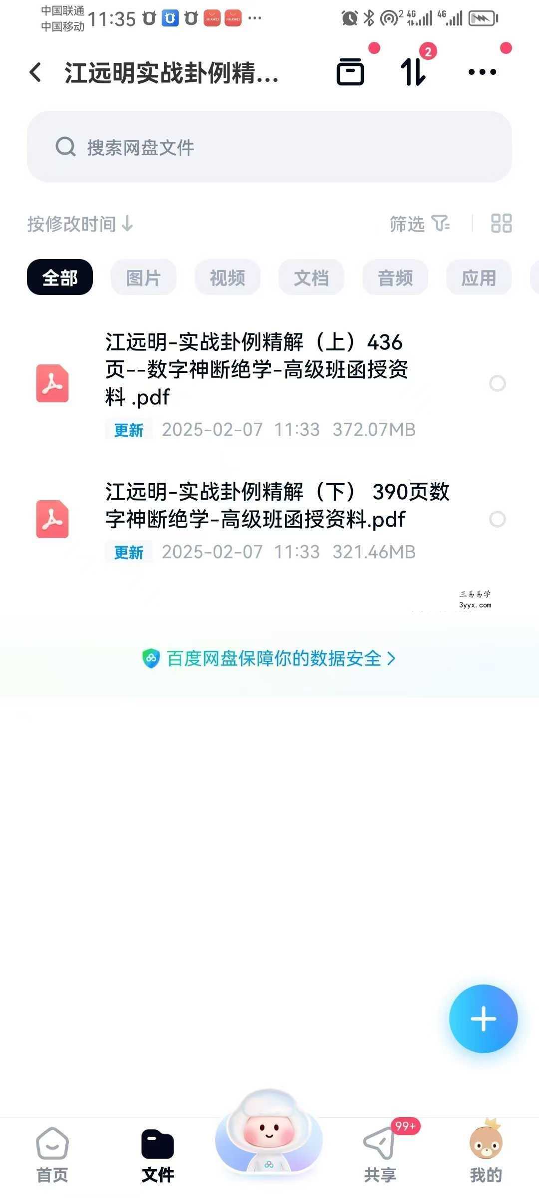 江远明《实战卦例精解》上下册 课程封面