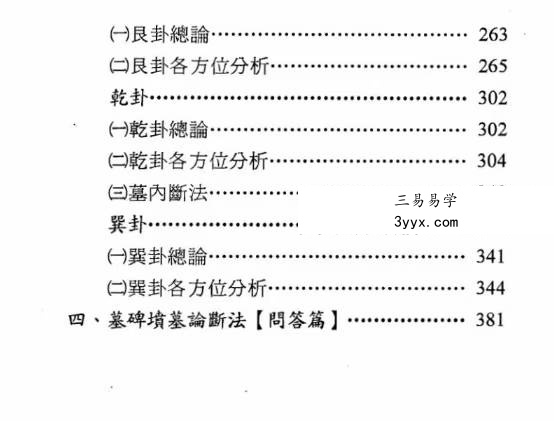 林志萦《乾坤国宝龙门八局图解》上册+下册 课程封面