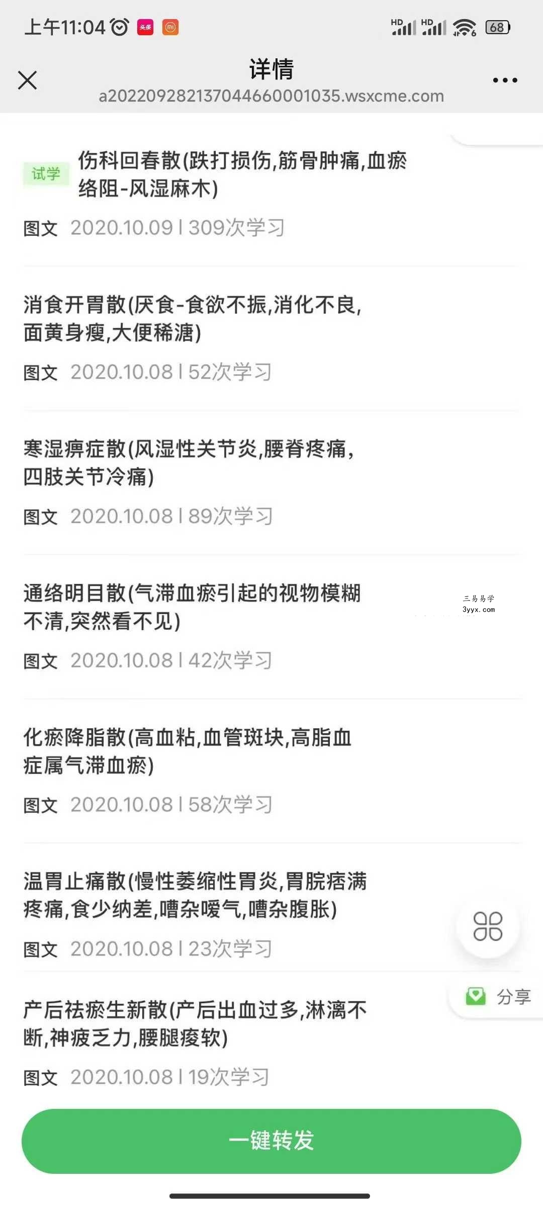 陈师特效丸散秘验方 课程封面