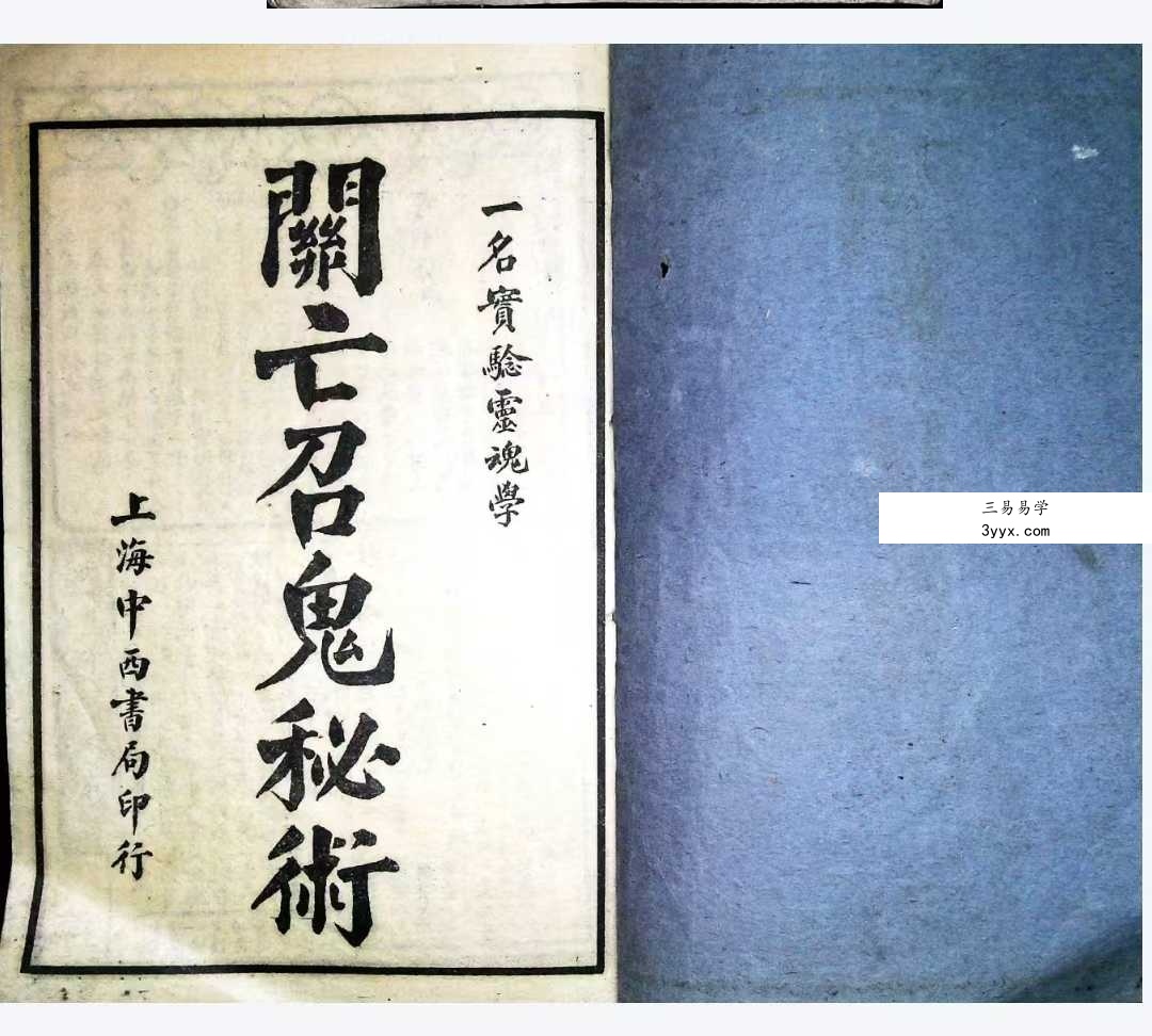 《召亡鬼秘术》32筒子页 课程封面