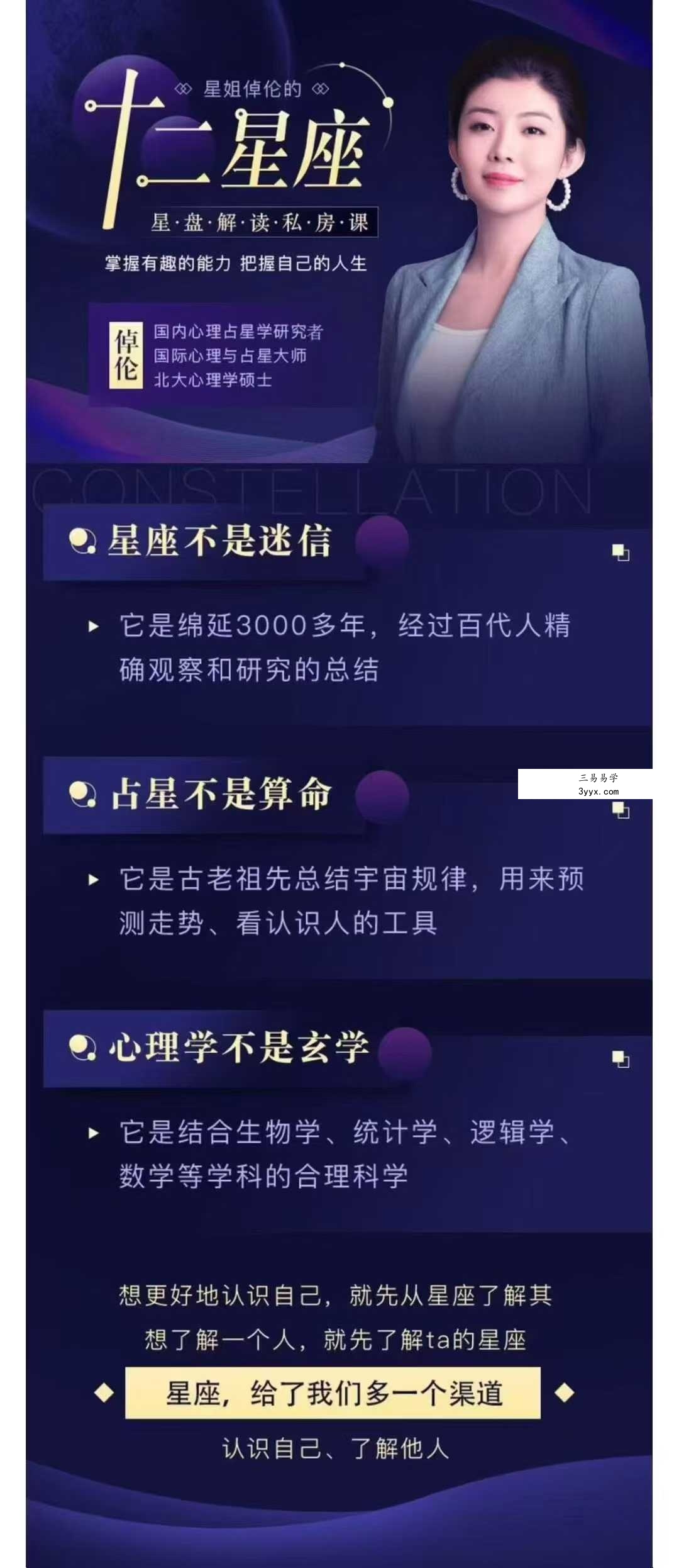 倬伦的星盘解读私房课：剖析自己，找到正能量和合拍的人事物音频+视频2集 课程封面