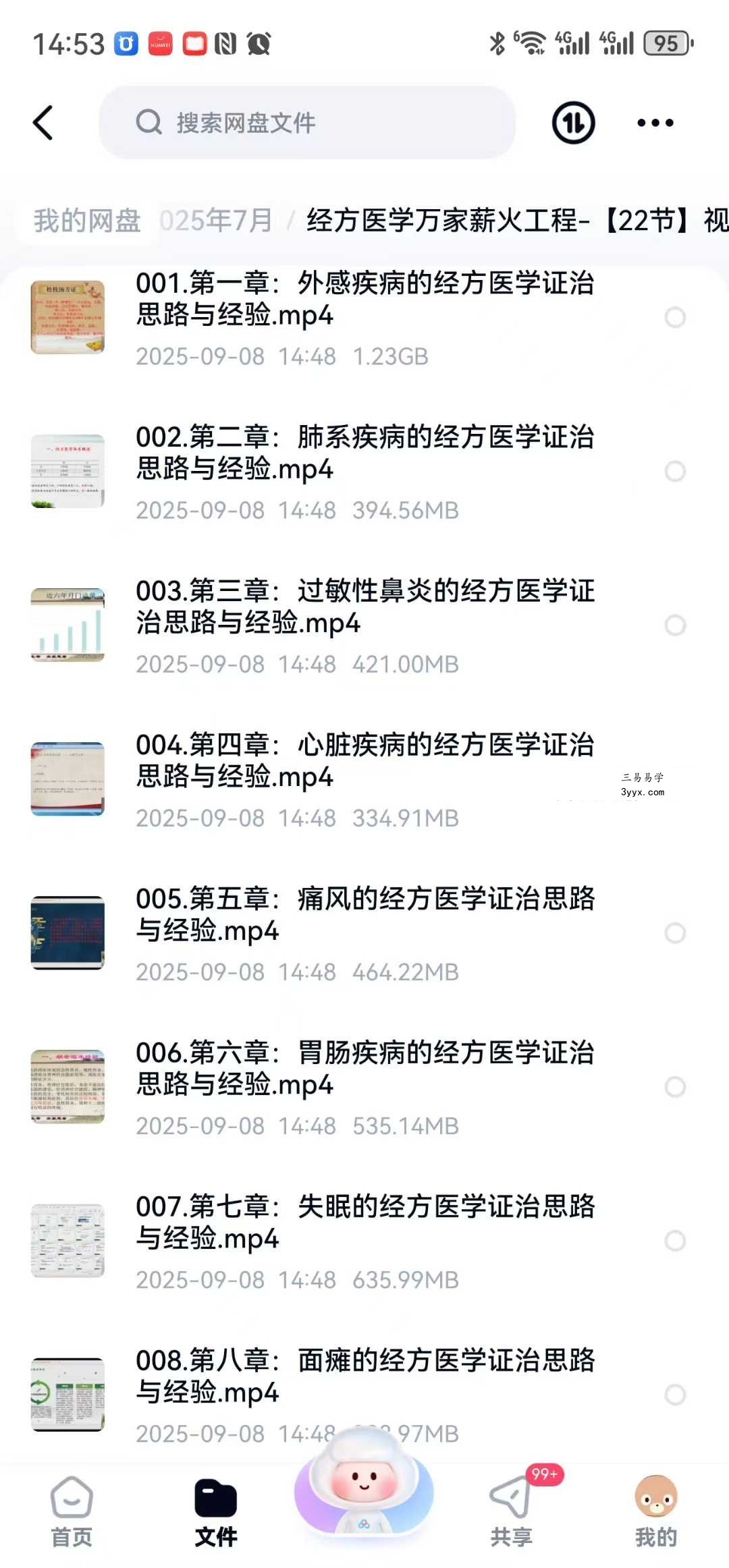 胡希恕 经方医学万家薪火工程22集视频 课程封面