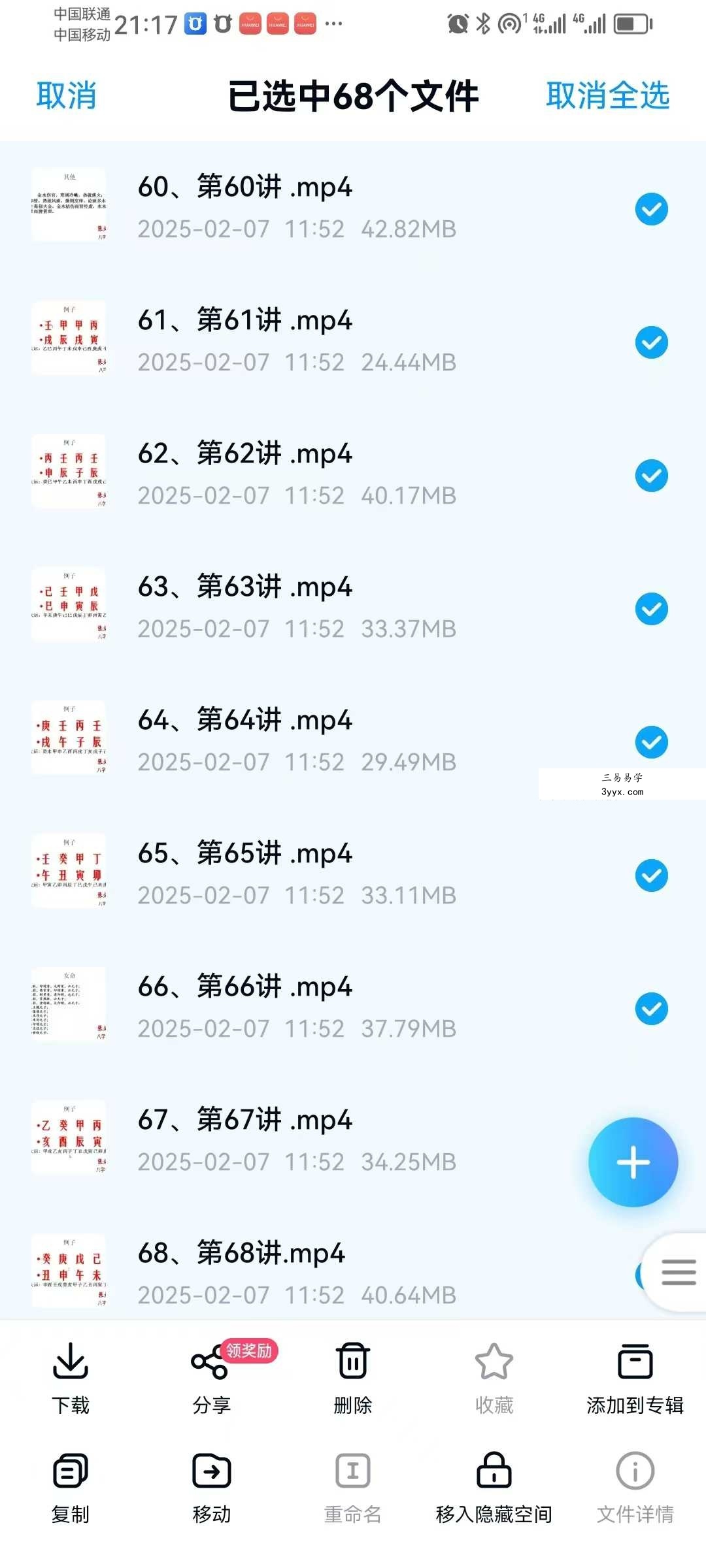 张炳阳《解说滴天髓》68集 课程封面