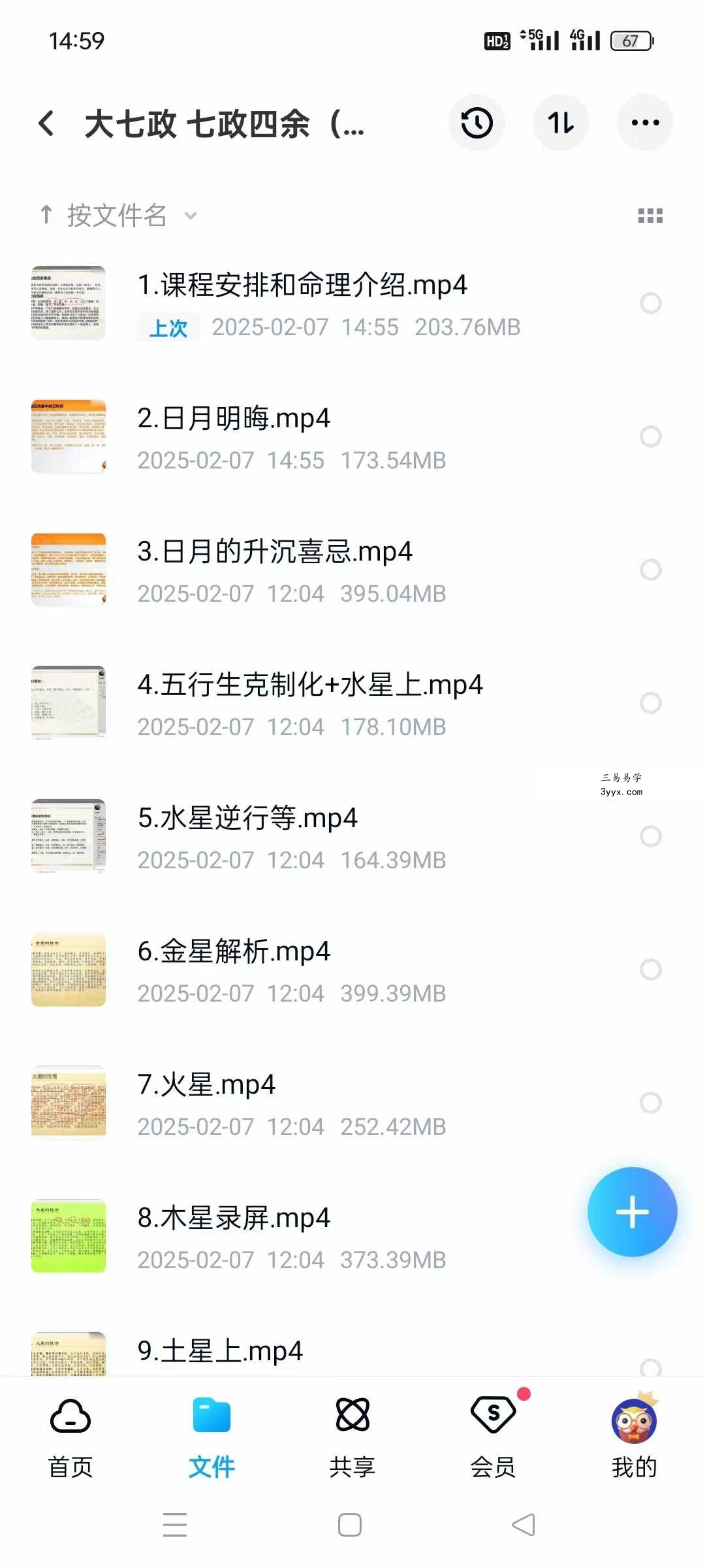 黄道制《大七政四余课程果老星宗》全套视频课程+音频课程+完整讲义 课程封面